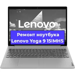 Замена матрицы на ноутбуке Lenovo Yoga 9 15IMH5 в Москве
